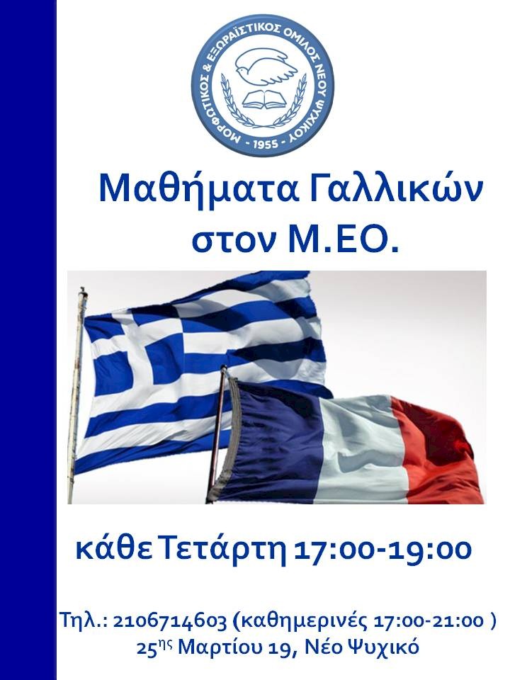 ΤΜΗΜΑ ΓΑΛΛΙΚΩΝ