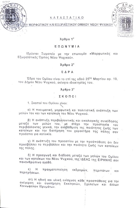 ΚΑΤΑΣΤΑΤΙΚΟ ΜΕΟ