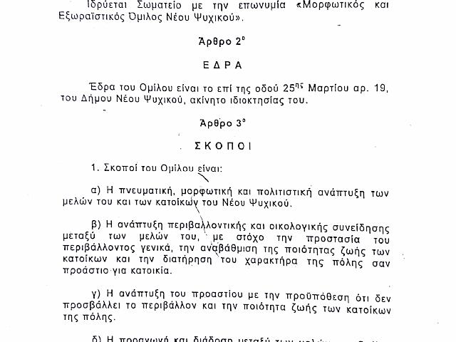 ΚΑΤΑΣΤΑΤΙΚΟ ΜΕΟ