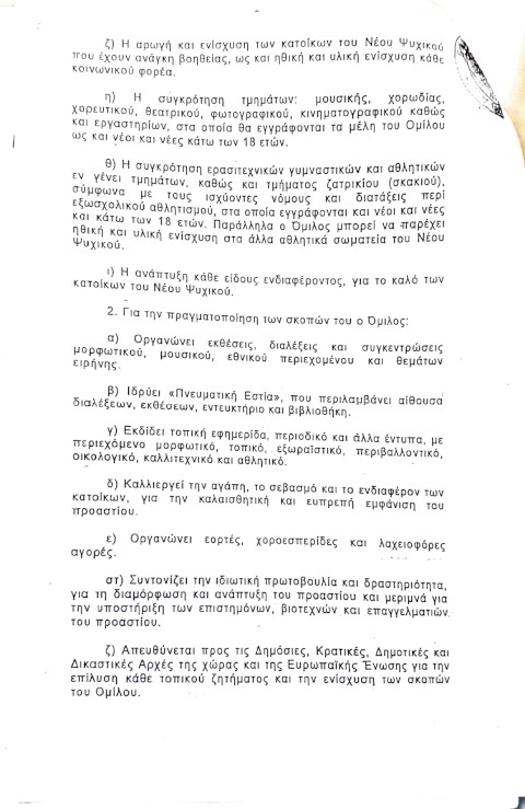 ΚΑΤΑΣΤΑΤΙΚΟ ΜΕΟ