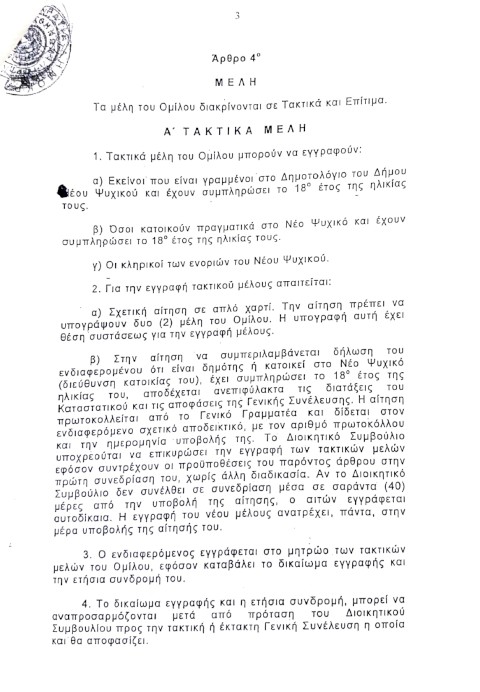 ΚΑΤΑΣΤΑΤΙΚΟ ΜΕΟ