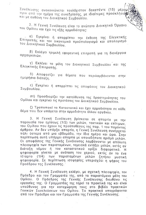 ΚΑΤΑΣΤΑΤΙΚΟ ΜΕΟ