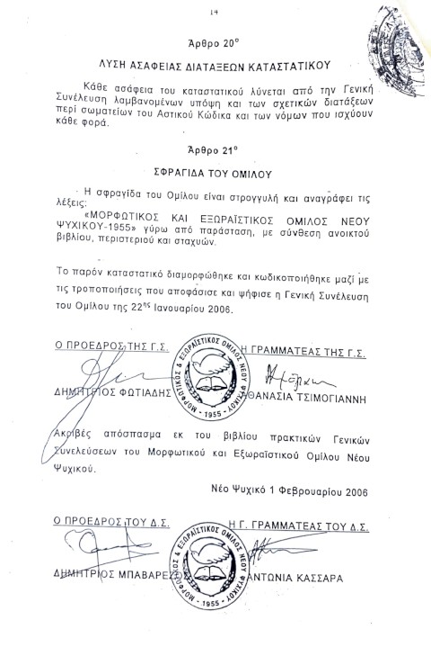 ΚΑΤΑΣΤΑΤΙΚΟ ΜΕΟ