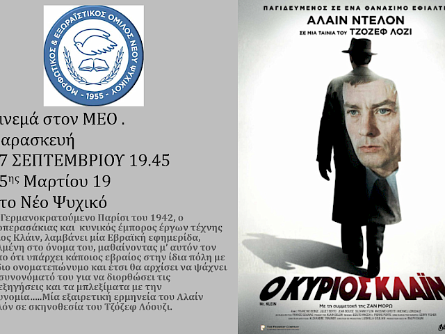 Οι κινηματογραφικές προβολές επιστρέφουν στον ΜΕΟ