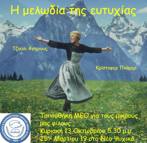 Προς τους μικρούς μας φίλους! Ξεκινάμε!