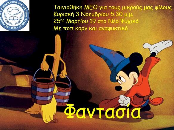 Κινηματογράφος για τους μικρούς μας φίλους!