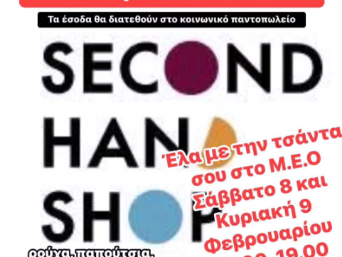 Bazaar για καλό σκοπό!