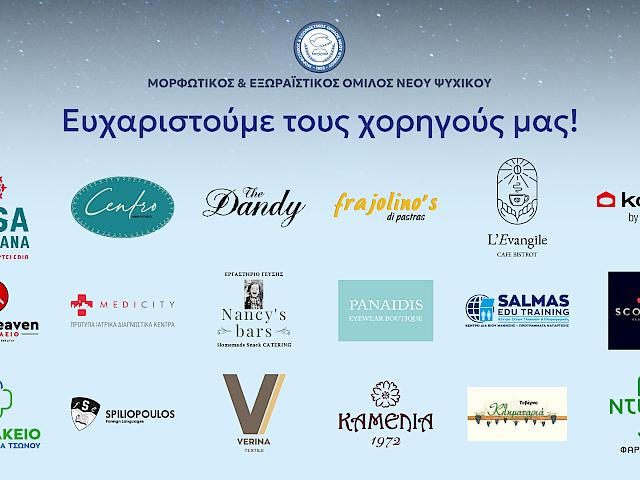 Συναυλία «ΜΙΚΗΣ • 100» ΕΥΧΑΡΙΣΤΟΥΜΕ