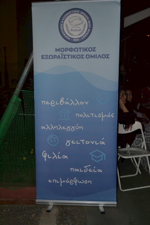 ΜΙΚΗΣ * 100, Η ΣΥΝΑΥΛΙΑ!