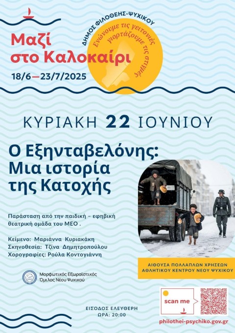 Μια μοναδική παράσταση από την παιδική και εφηβική θεατρική ομάδα του ΜΕΟ!