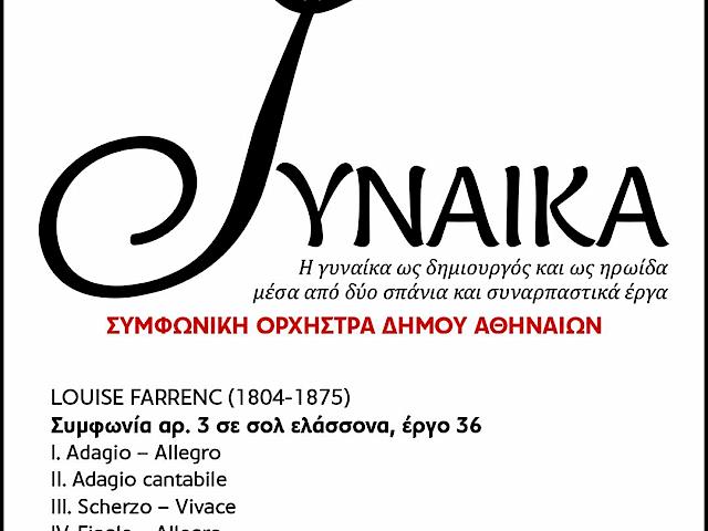 «Γυναίκα» στο Θέατρο Ολύμπια
