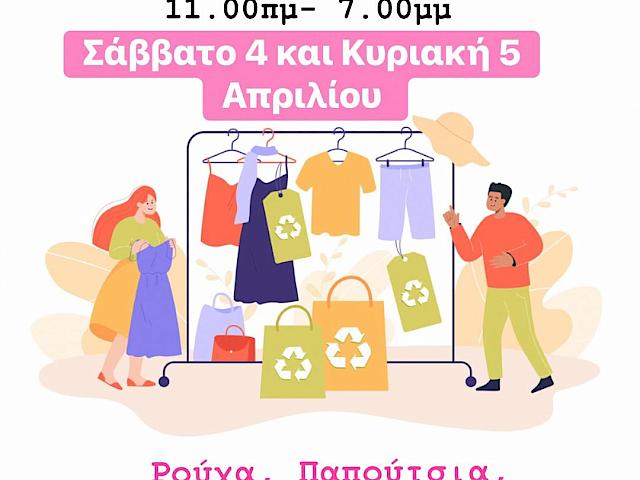 2ο Second Hand Bazaar από τον ΜΕΟ