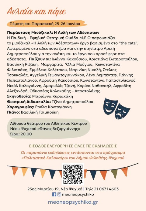 Ο Κήπος των Αδέσποτων