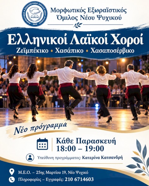 Προγράμματα για ενήλικες στον ΜΕΟ