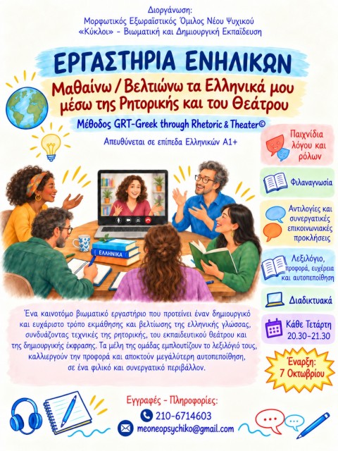 Προγράμματα για ενήλικες στον ΜΕΟ