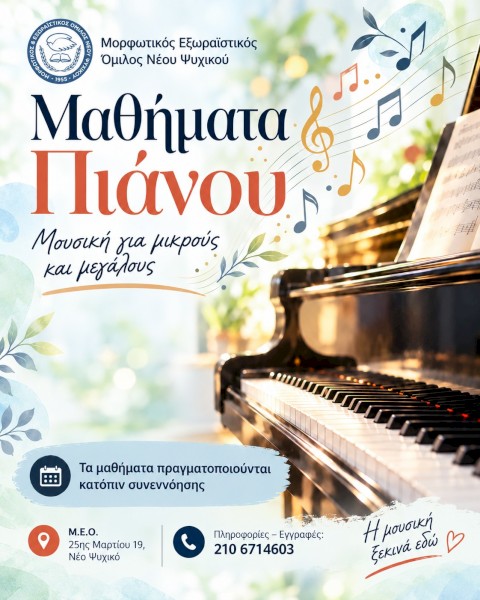 Προγράμματα για ενήλικες στον ΜΕΟ