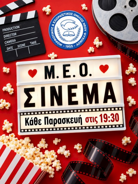 Προγράμματα για ενήλικες στον ΜΕΟ