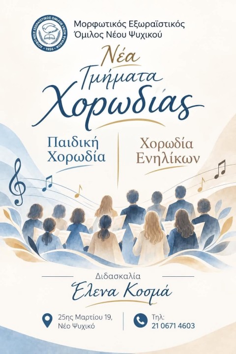 Προγράμματα για ενήλικες στον ΜΕΟ