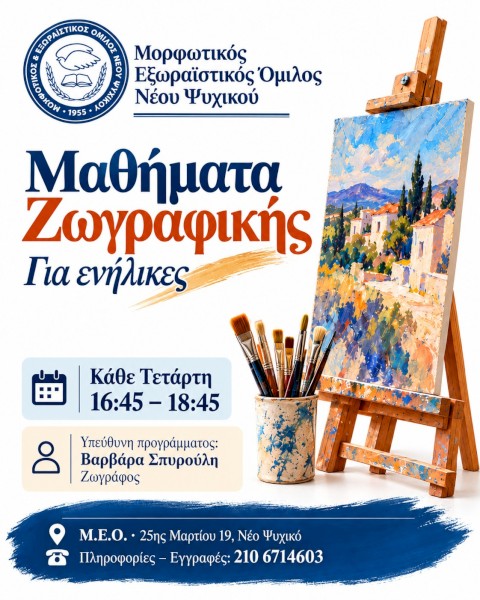 Προγράμματα για ενήλικες στον ΜΕΟ