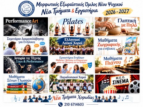 Προγράμματα για ενήλικες στον ΜΕΟ